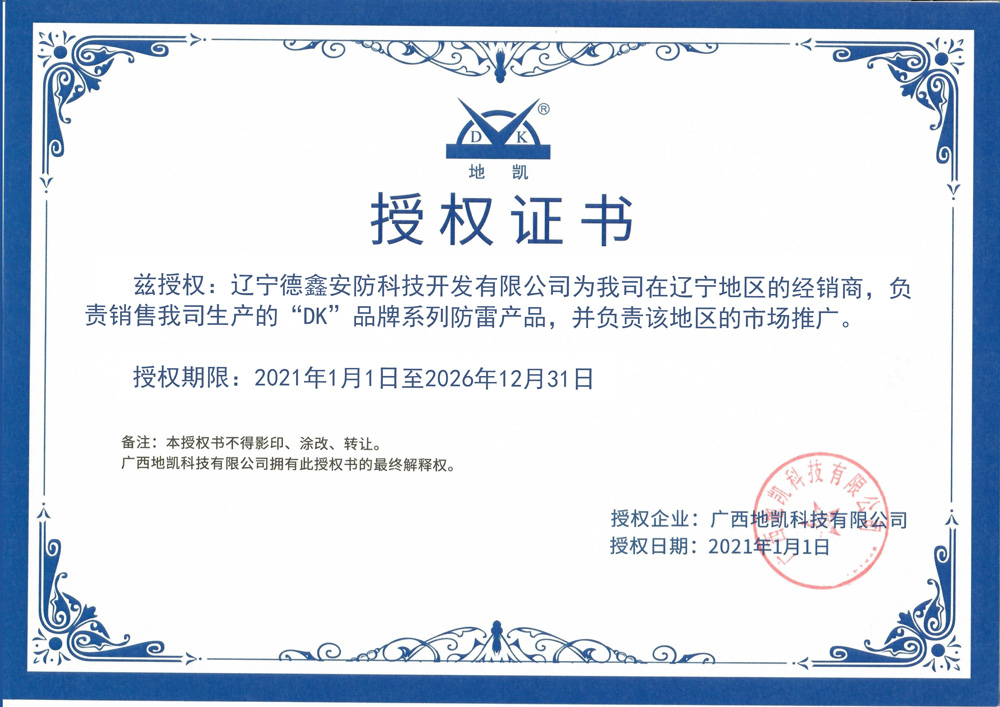 授权证书