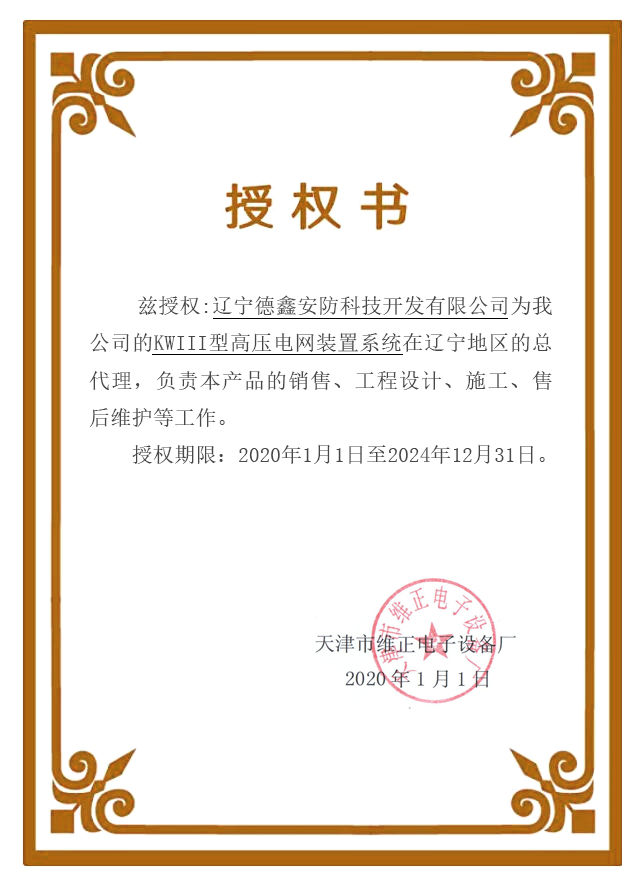 授权书